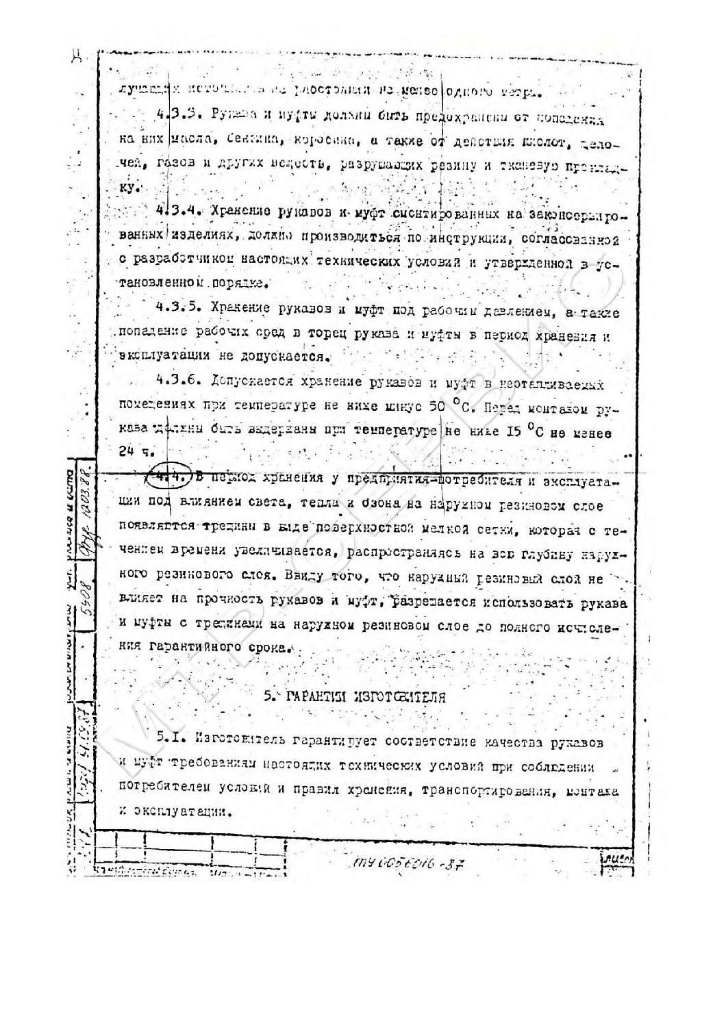 ТУ 38 0056016-87